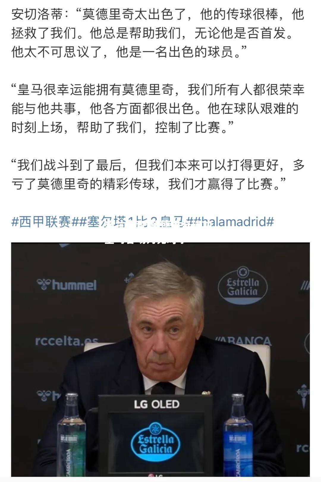 莫德里奇建功，皇马客场力克对手